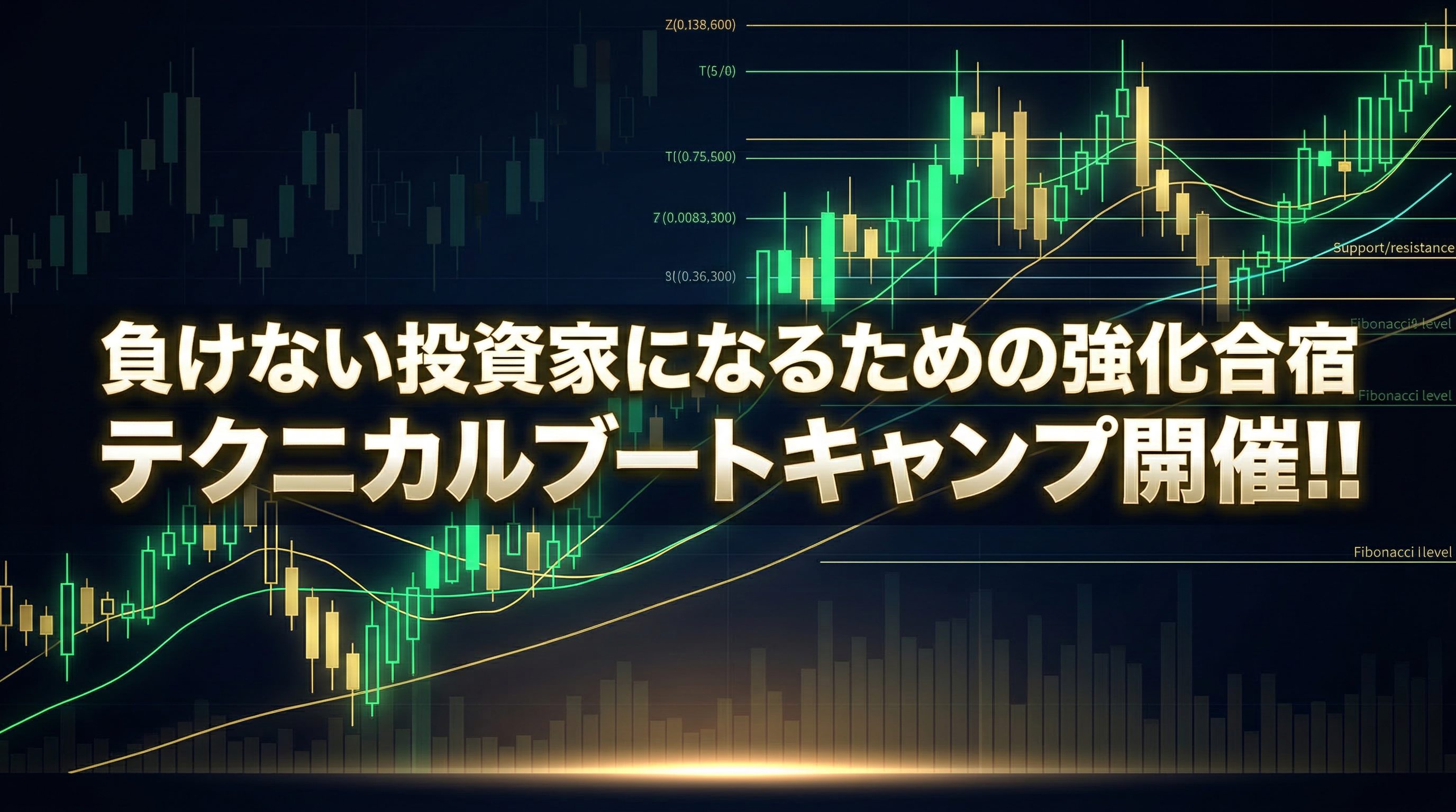 テクニカルブートキャンプ